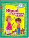 Вірші для дитячого садка. Я навчаюсь
