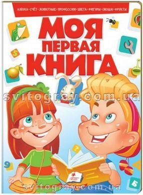 Моя первая книга Красная