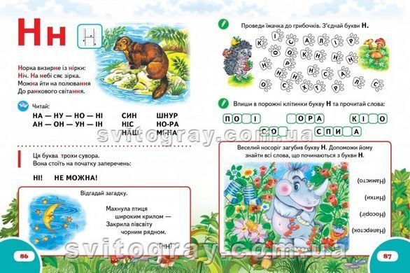 Велика книга дошколярика. Абетка. Буквар. Логіка. Математика