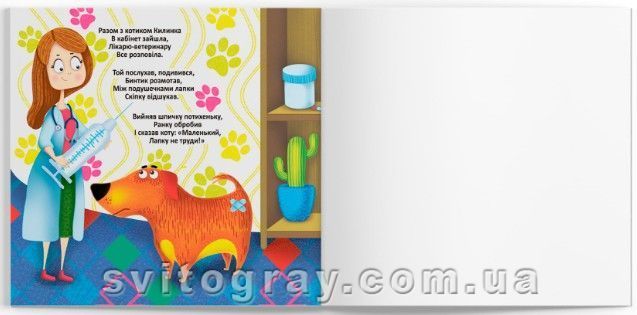 Многоразовая водная раскраска. У ветеринара (Crystal Book)