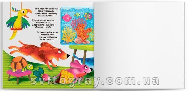 Многоразовая водная раскраска. У ветеринара (Crystal Book)
