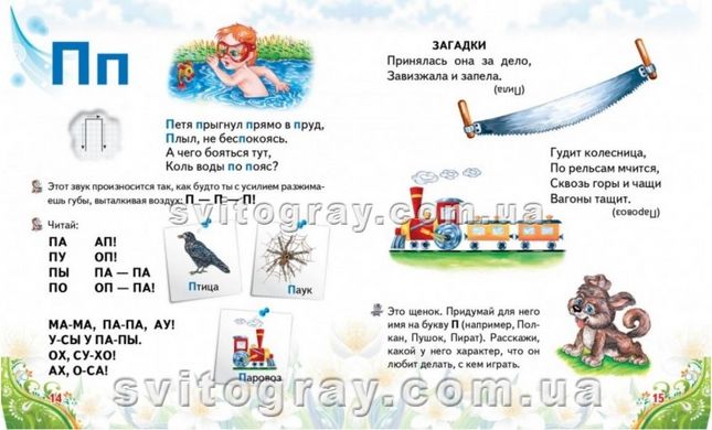 Буквар для малят. Я навчаюсь