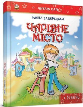 Волшебный город