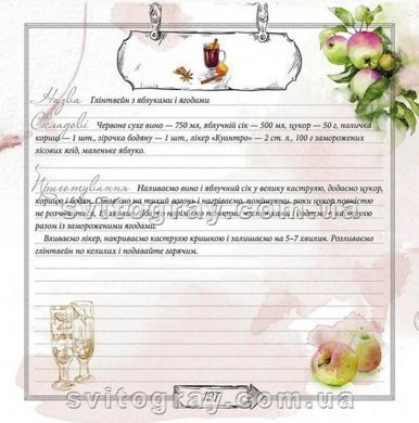 Книга для записи кулинарных рецептов 6