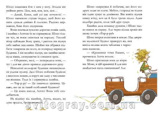 Вівсяна банда. Вітер у гривці