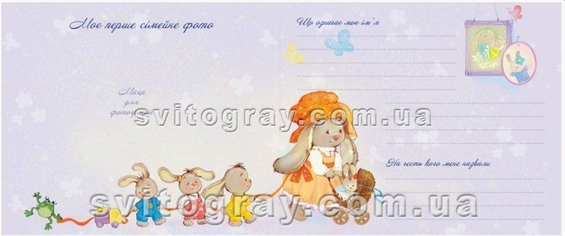 Наше сонечко. Альбом для новонародженого