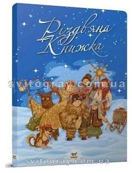Різдвяна книжка