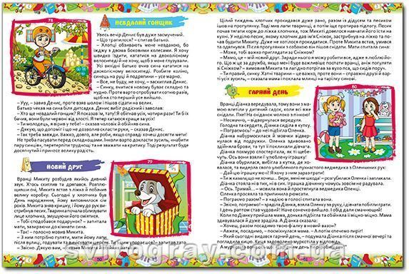 365 цікавих історій