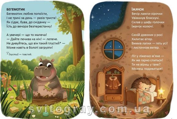 Читаємо дітям. Букварик для жабенятка