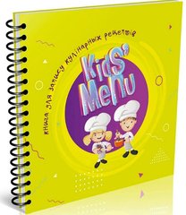 Книга для запису кулінарних рецептів. Kids menu 2