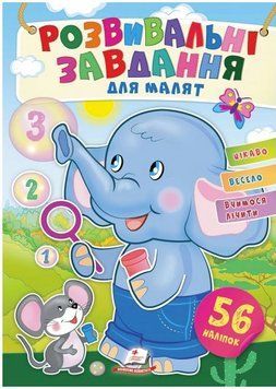 Развивающие задания для малышей. Слоник
