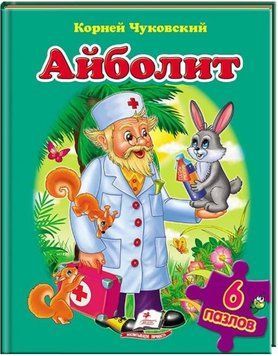 Айболит. Пазлы 6 шт