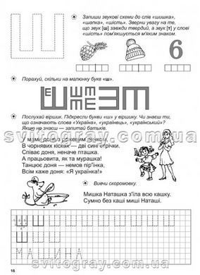 Супутник букваря Читайлик
