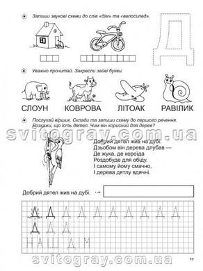 Супутник букваря Читайлик