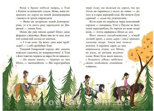 Вівсяна банда. Нюх не підведе!