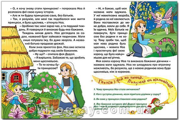 Принцессы и феи. Большая книга