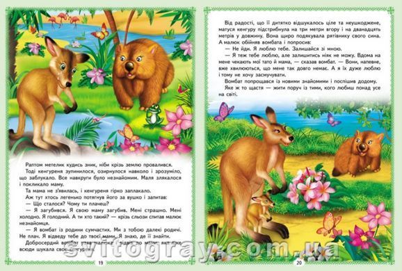 Ранній розвиток малюка. Цікаві казкові історії. 8 казок