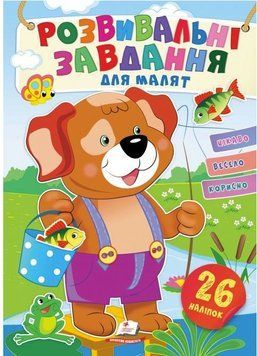 Развивающие задания для малышей. Собачка