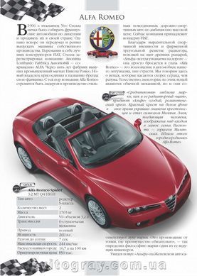 Автомобілі. Енциклопедія