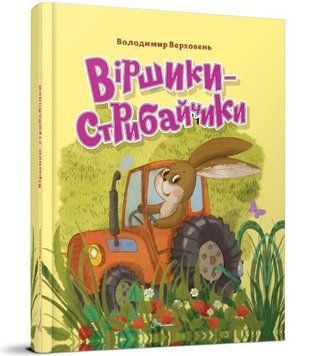 Завтра в школу. Стишки-прыгунчики