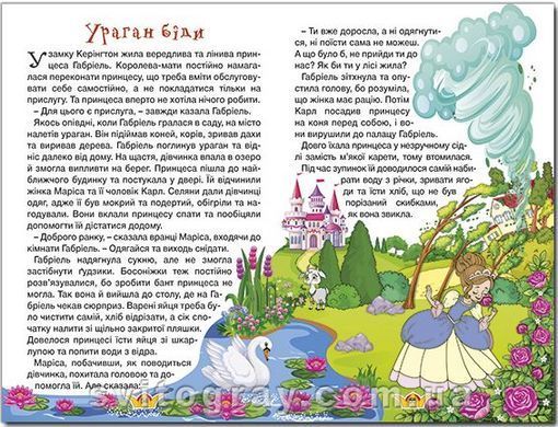 Навчайся &mdash; розважайся. Принцеси та Феї. Зелена