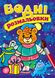 Водні розмальовки. Ведмежа у зимовій казці