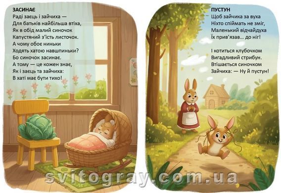 Читаємо дітям. Вчили зайчика стрибати