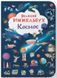 Великий Віммельбух. Космос (Кристал Бук)