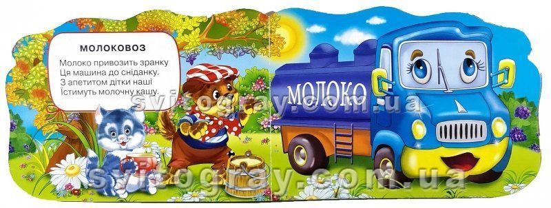 Машини. Машини-помічники